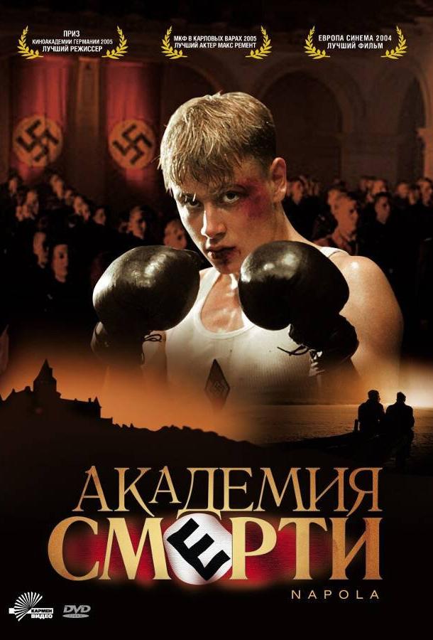 Академия смерти 2004 Смотреть Онлайн Бесплатно в Хорошем Качестве